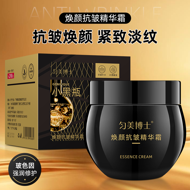 润肤保湿焕颜抗皱精华霜小黑瓶滋润肌肤秋冬嫩肤温和淡化细纹焕肤