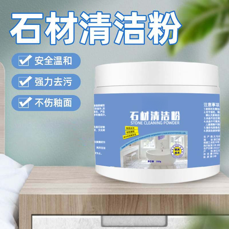 石材瓷砖清洁粉石英石深层去污粉地板砖多功能清洁粉居家日用去渍