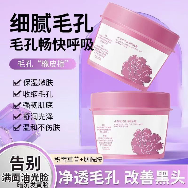 山茶花细化毛孔调理软膜细腻紧致涂抹补水面膜平价学生党正品保障