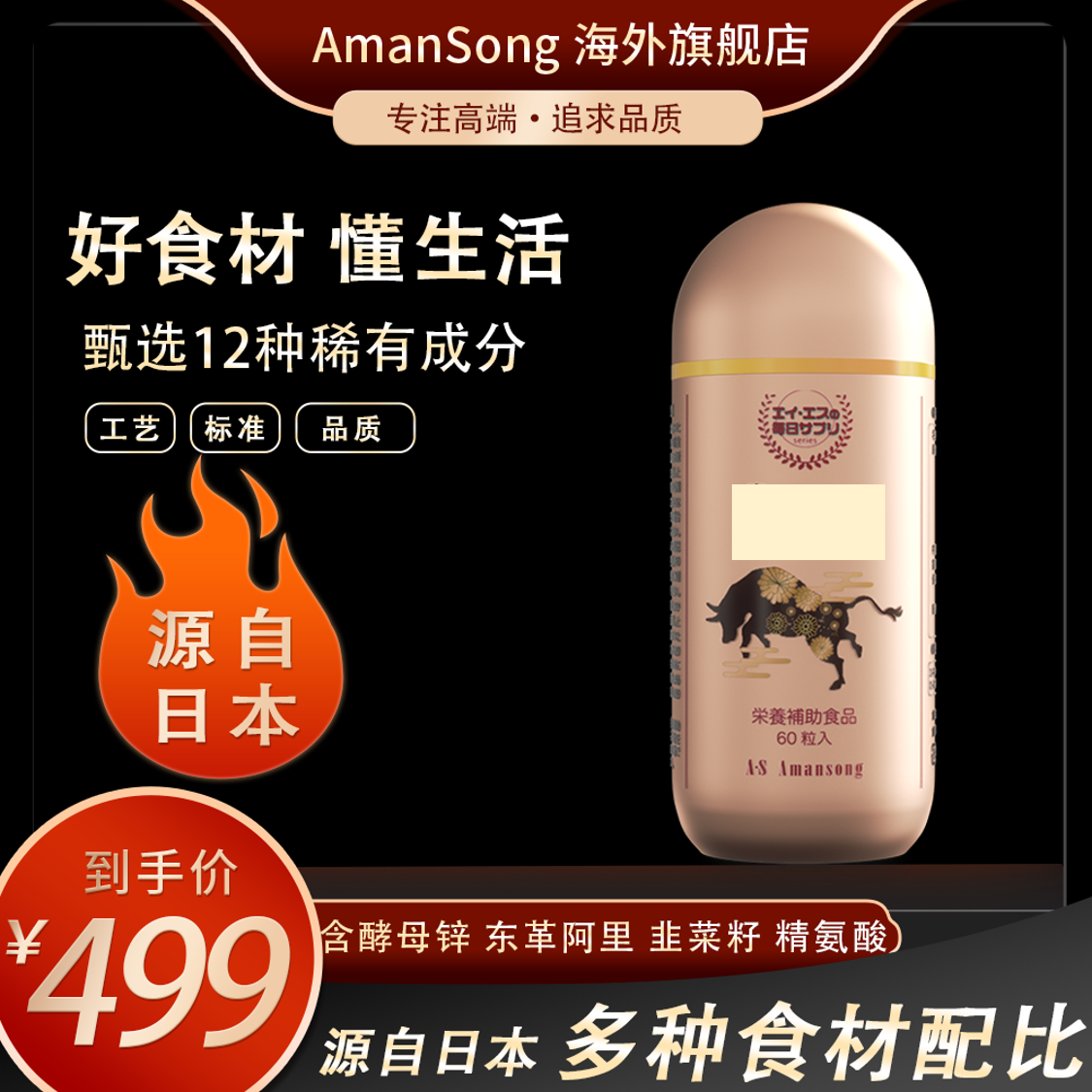 日本进口Amansong东革阿里蛋清肽酵母锌姜黄黎豆12种精华60粒/瓶