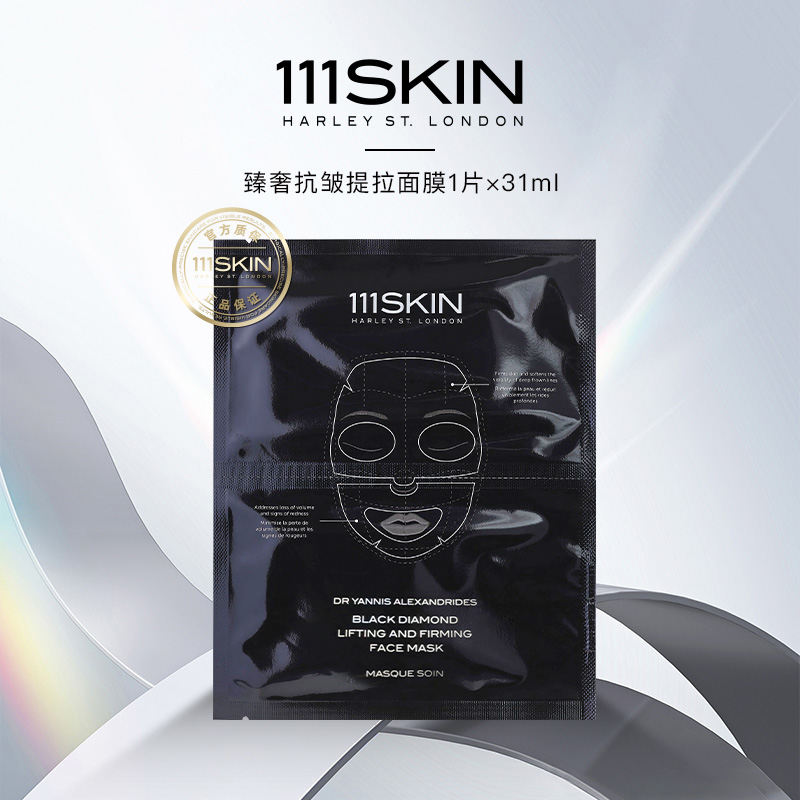 111SKIN臻奢抗皱提拉黑钻系列面膜单片分体式水凝胶抗皱紧致面膜
