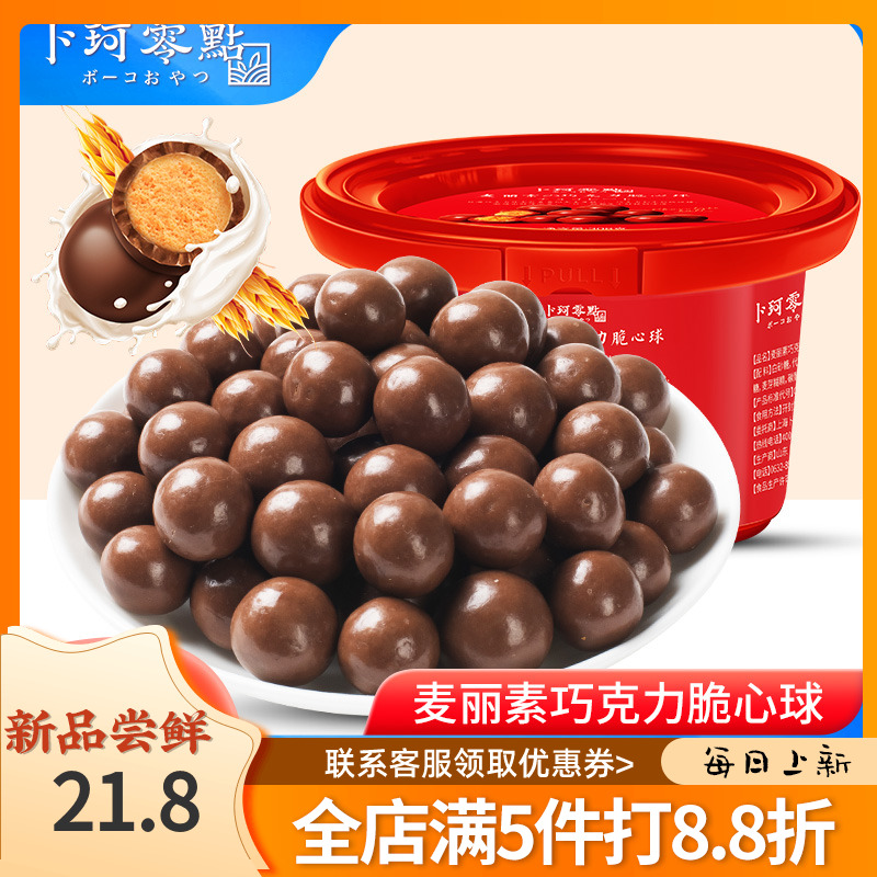 卜珂零点黑巧克力麦芽脆心球麦丽素桶装代可可脂零食品朱古力糖果