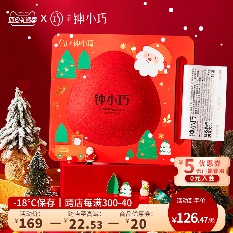 钟小巧鲜巧克力生巧松露甜品零食送女友耶诞节礼物巧克力礼盒500g