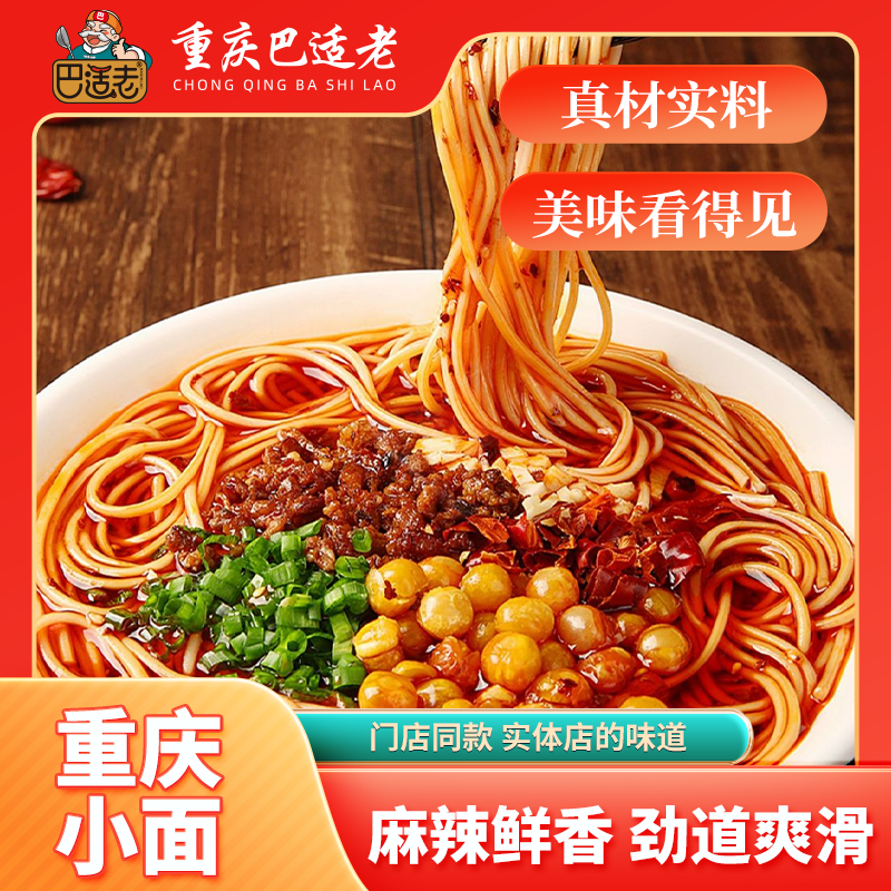重庆直发重庆小面熬夜党宵夜解馋方便速食大分量辣椒油重庆磁器口