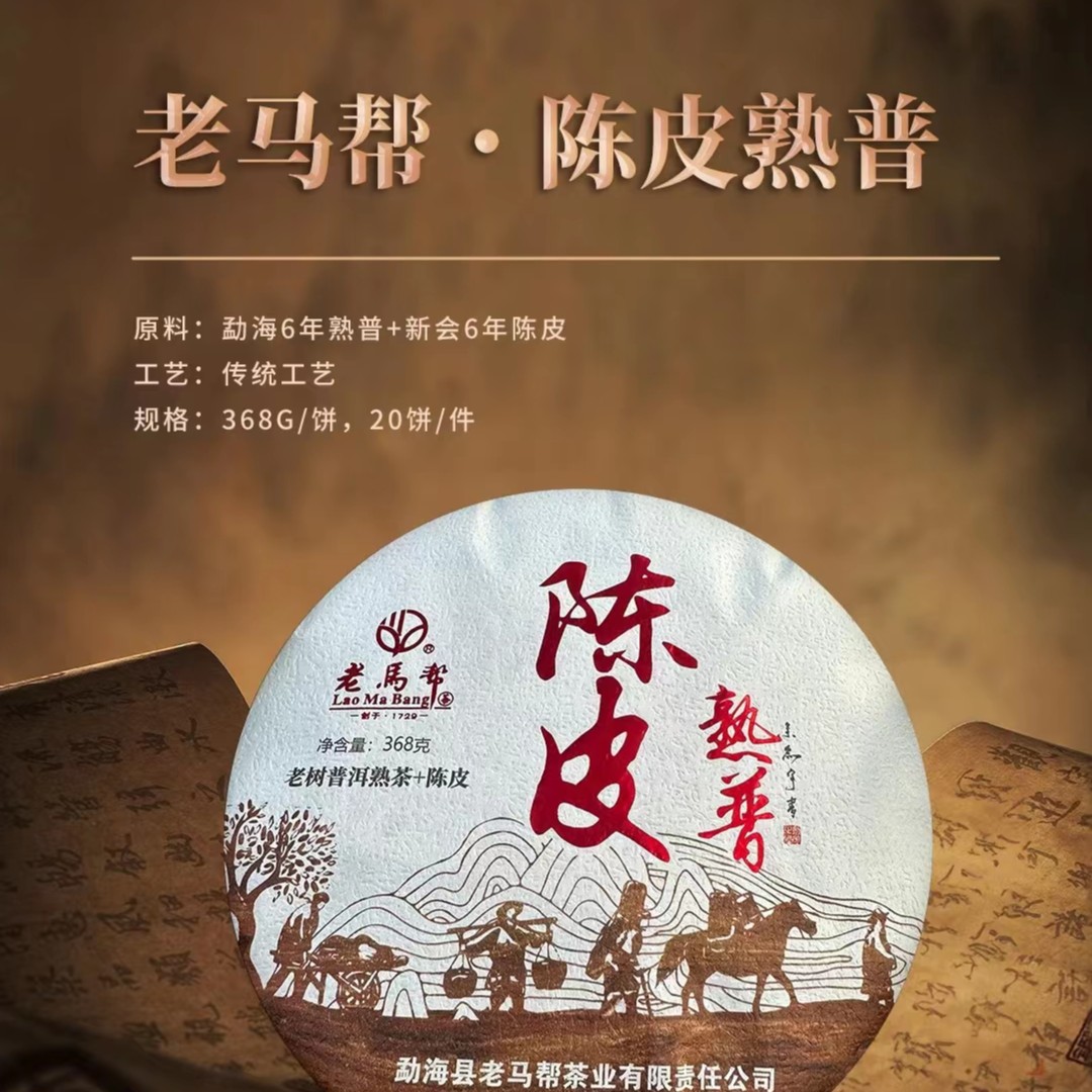 2023年陈皮普洱茶