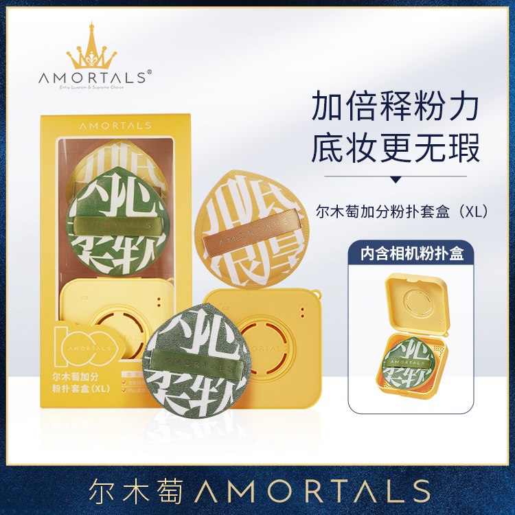640-尔木萄100分粉扑套装