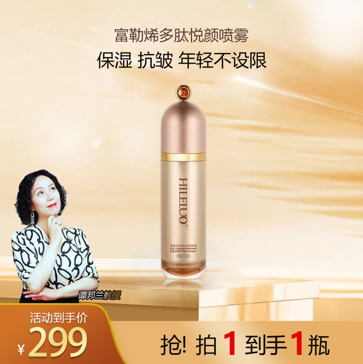 HILELUO富勒烯多肽悦颜喷雾抗皱保湿
