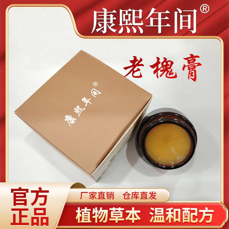 居家日用——         老槐膏