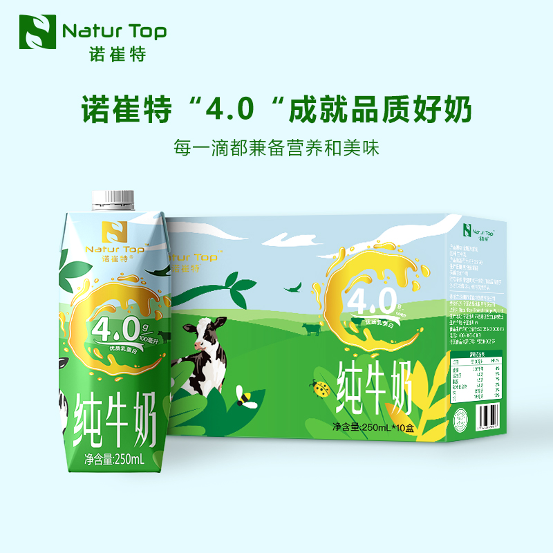诺崔特 营养纯牛奶 4.0g蛋白质 250ml*10盒/箱