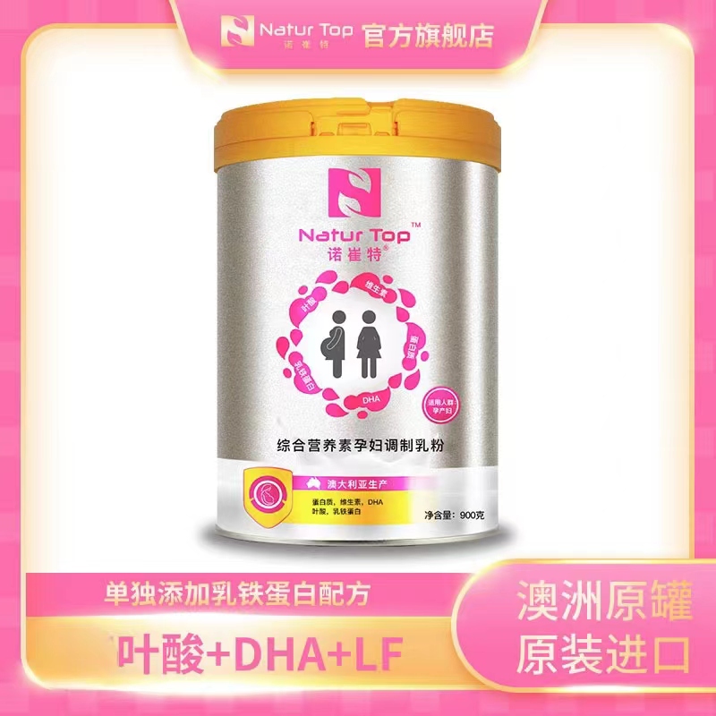 诺崔特澳洲进口孕期专属哺乳期叶酸乳铁蛋白DHA产妇营养配方奶粉
