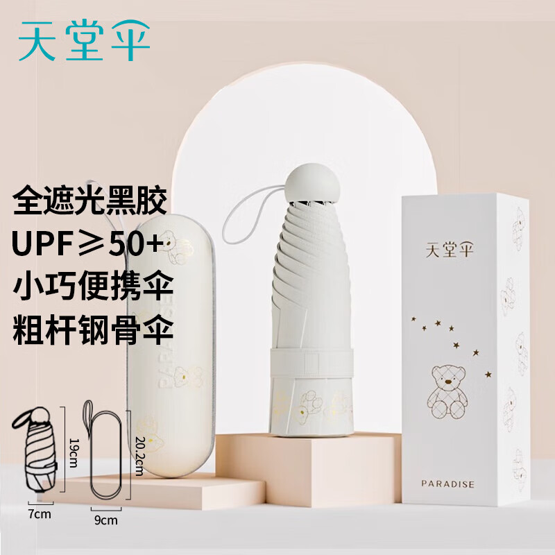 天堂伞魔熊折叠口袋胶囊轻小黑胶防晒防紫外防晒超轻伞遮光口袋伞