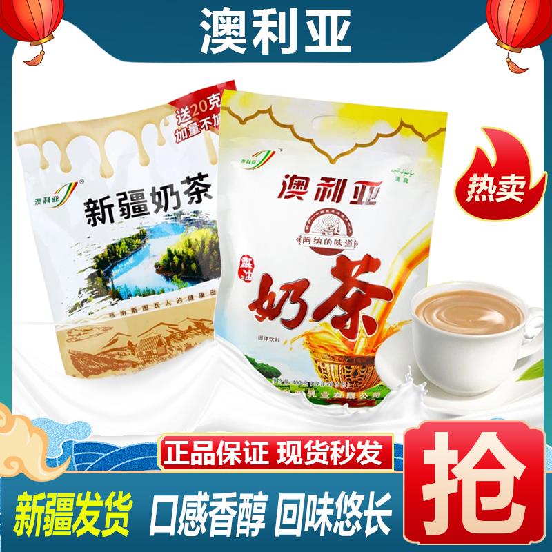 澳利亚新疆奶茶粉酥油奶茶天润袋装速溶冲泡哈萨克特产咸味奶茶