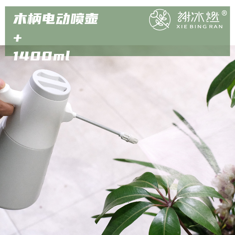 谢冰燃木柄电动喷壶喷壶浇花家用高压喷水壶洒水壶浇水木纹园艺