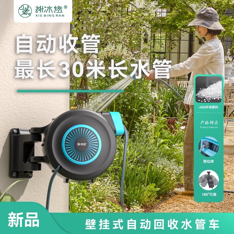 谢冰燃专场 庭院浇水神器自动回收水管车自动卷管器