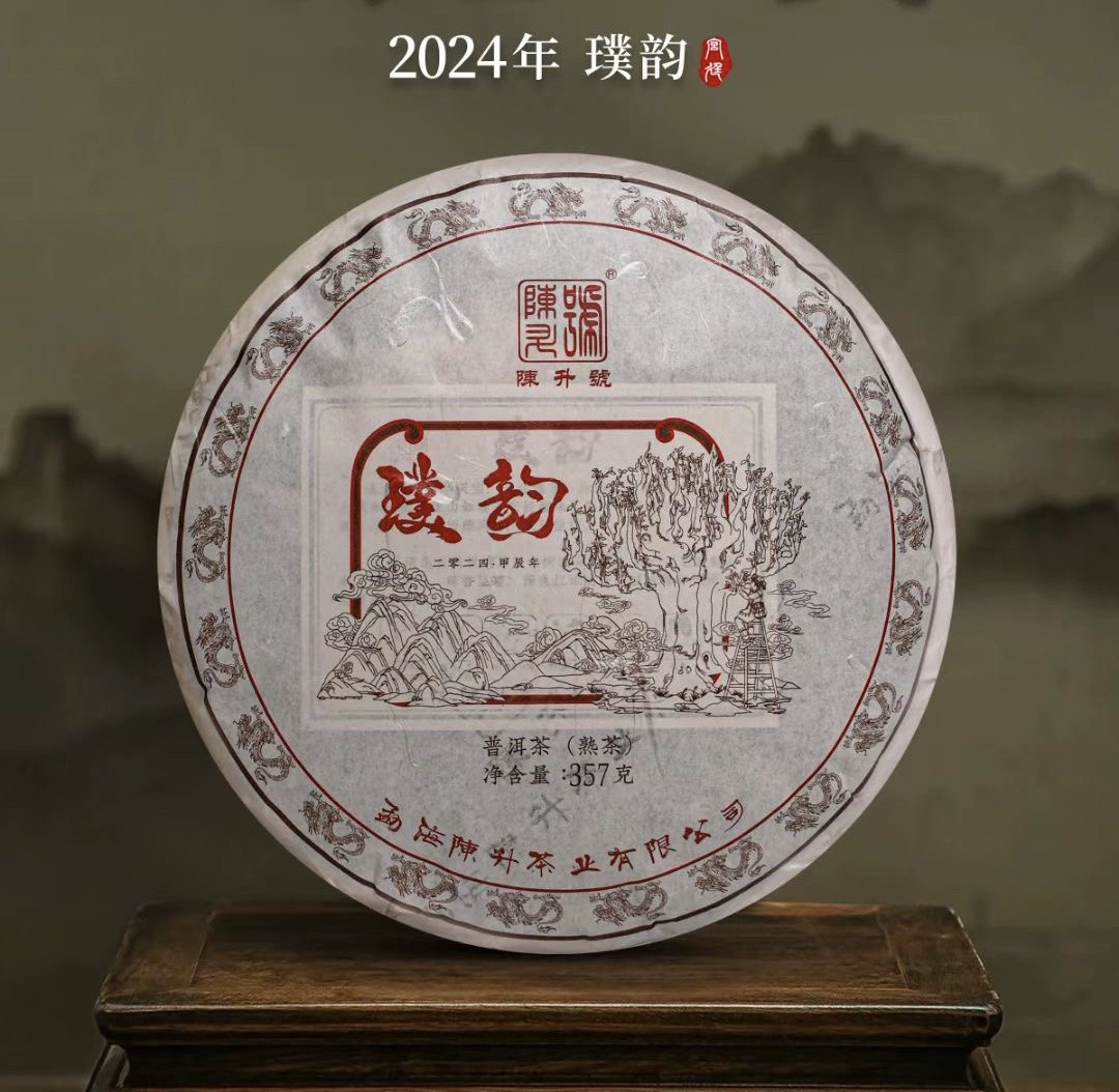 2024年陈升号普洱熟茶璞韵357g云南勐海普洱熟茶陈香浓郁茶饼茶叶