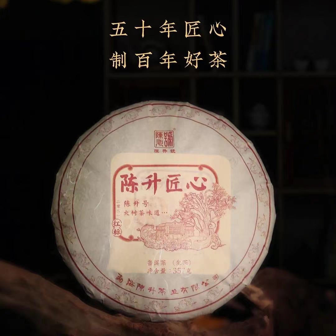 【现货顺丰】2021年陈升号陈升匠心357g普洱生茶饼布朗山饼茶茶叶