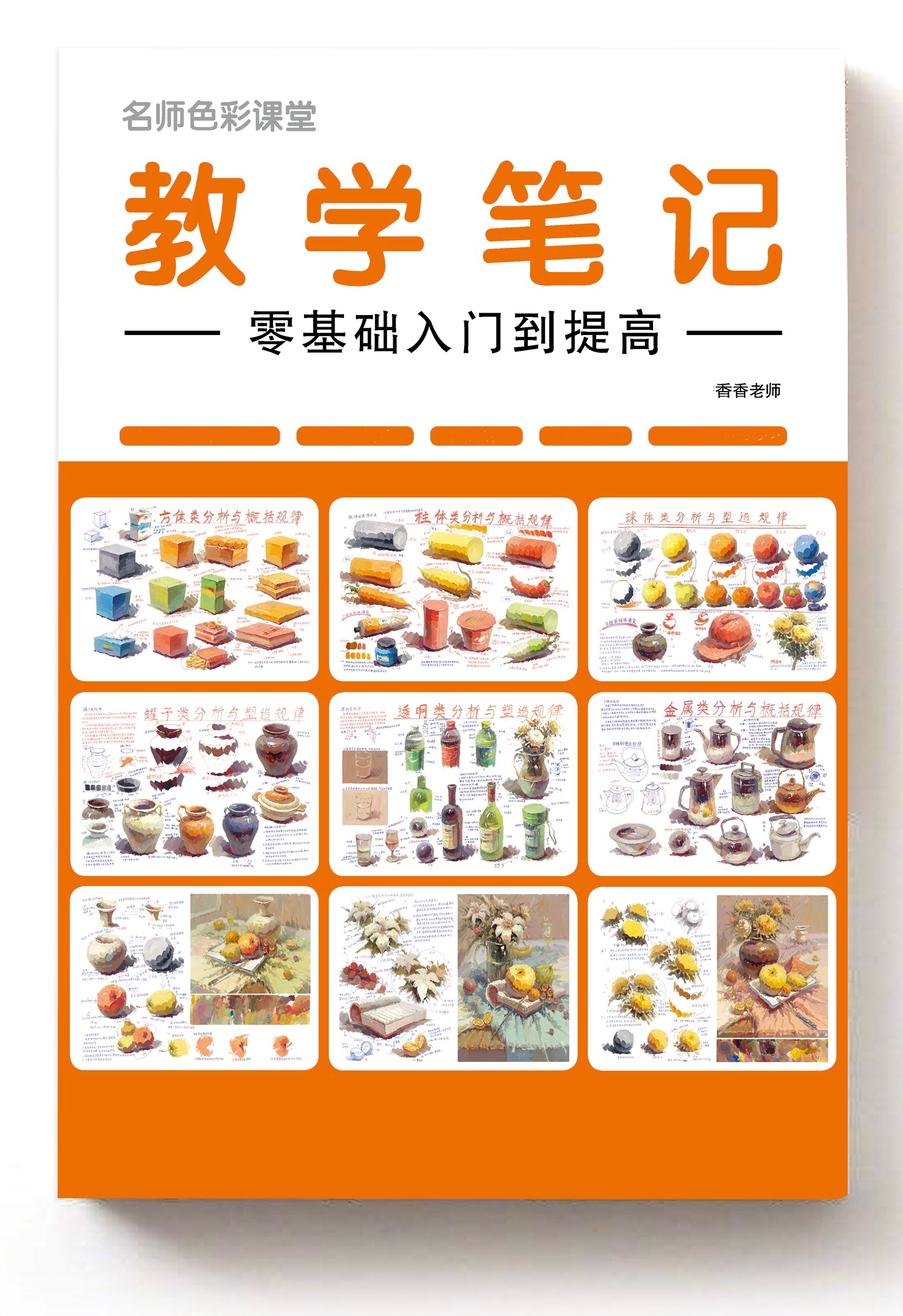 色彩静物临摹画册照片