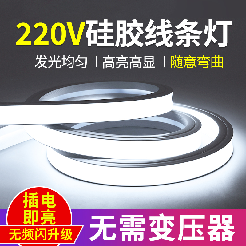 220v免驱硅胶灯带嵌入式led柔性软灯条户外防水高压明装灯槽1212