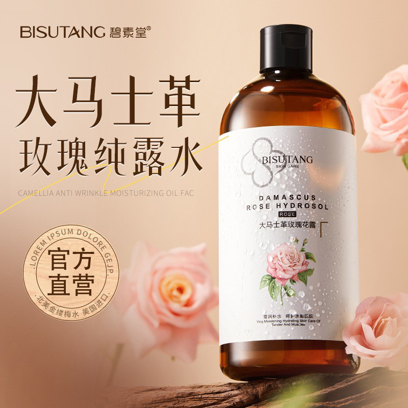 碧素堂大马士革玫瑰花水纯露大瓶爽肤水湿敷补水保湿化妆水精华水