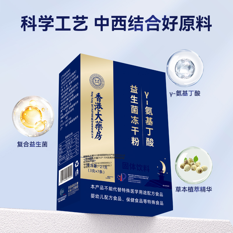  K3-W2氨基丁酸益生菌冻干粉安心睡眠好帮手