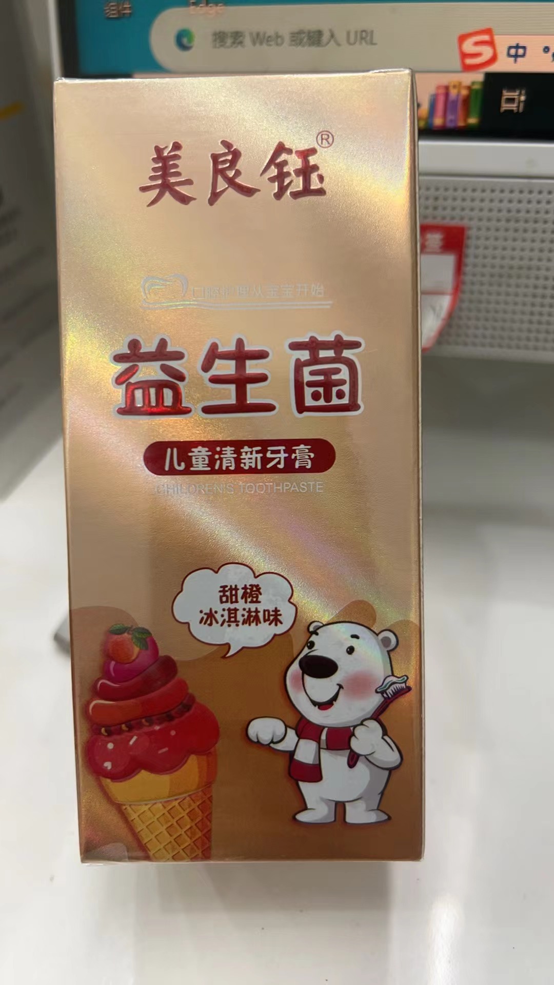 益生菌儿童清新牙膏