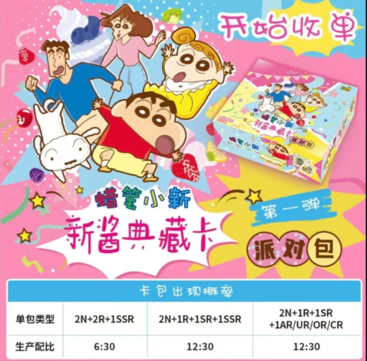 卡游【蜡笔小新】蜡笔小新派对包第一弹卡牌水果卡收藏卡潮玩 代拆