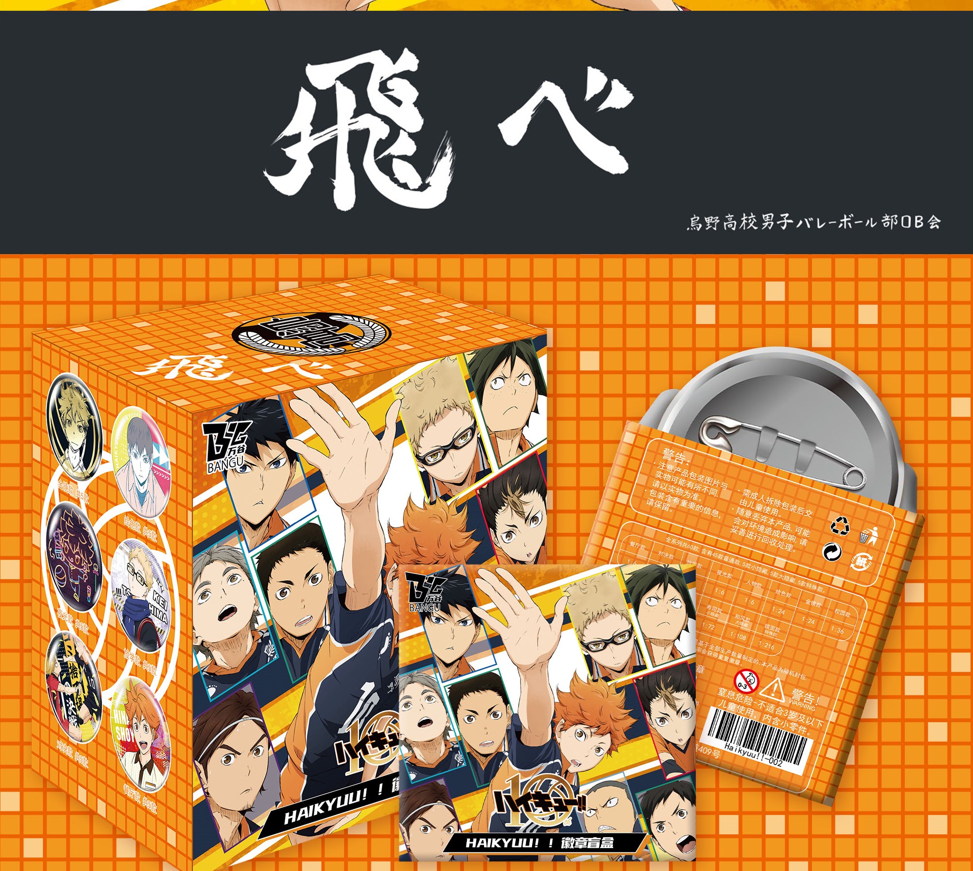 【多IP大乱斗】排球少年国谷二创炫彩--吧唧盲袋盒装
