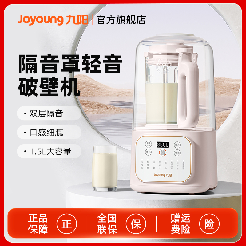 【达人专属】九阳破壁机多功能家用过滤清洗全自动小型低音免滤P519