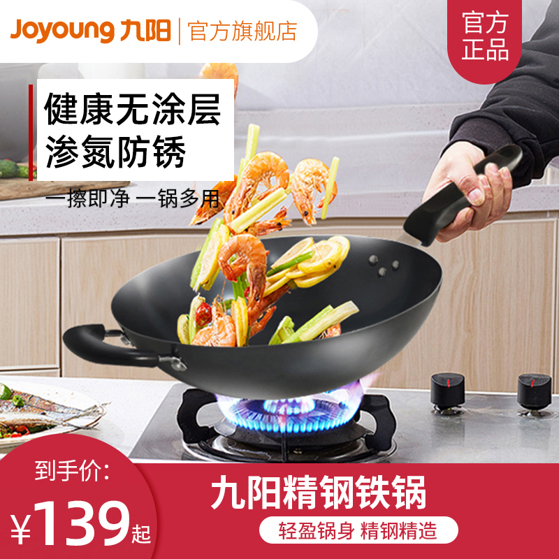 九阳大铁锅炒锅家用炒菜锅燃气灶适用煤气灶专用无涂层锅
