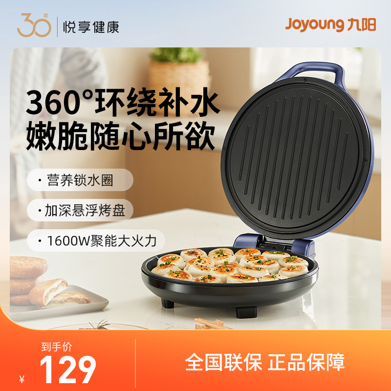 九阳0氟电饼铛家用双面加热电饼档加深加大烤盘饼蒸汽补水环gk119