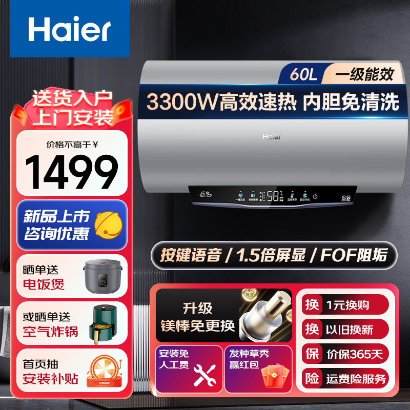Haier/海尔60升家用电热水器大屏幕触控老年安全播报阻垢3300W