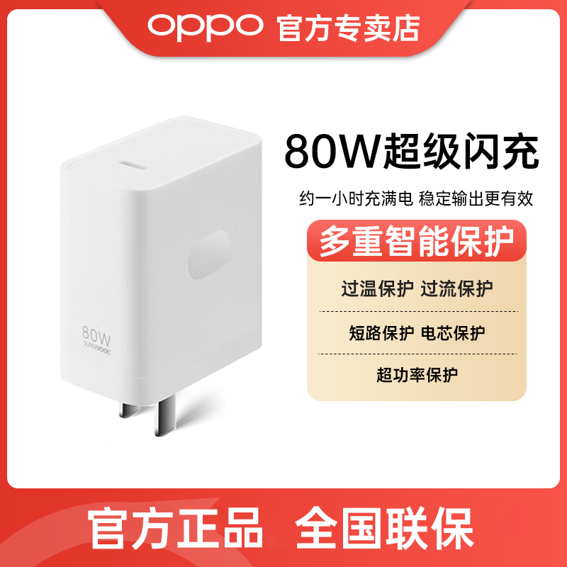【原装正品】OPPO 一加80W充电器数据线超适配Find系列Reno系列