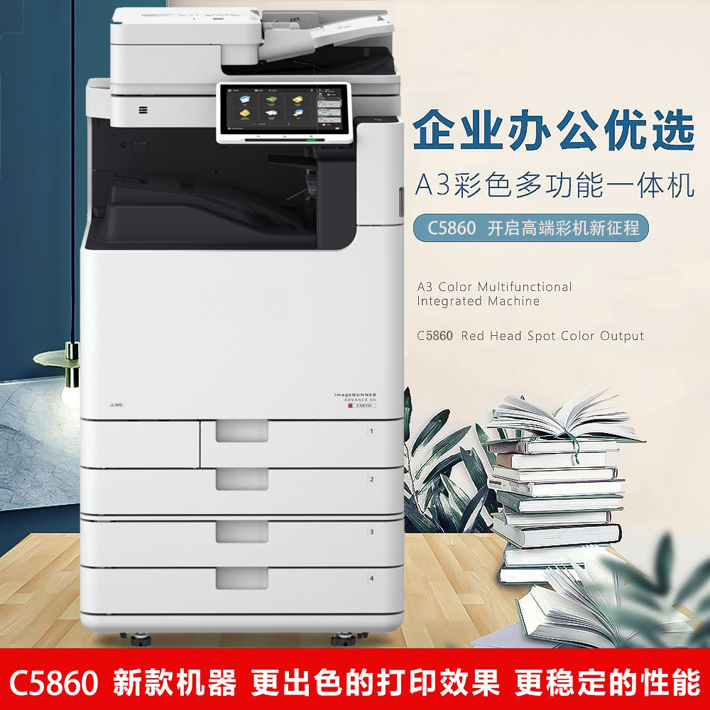 C5860彩色复印机a3办公wifi打印机数码激光商用大型