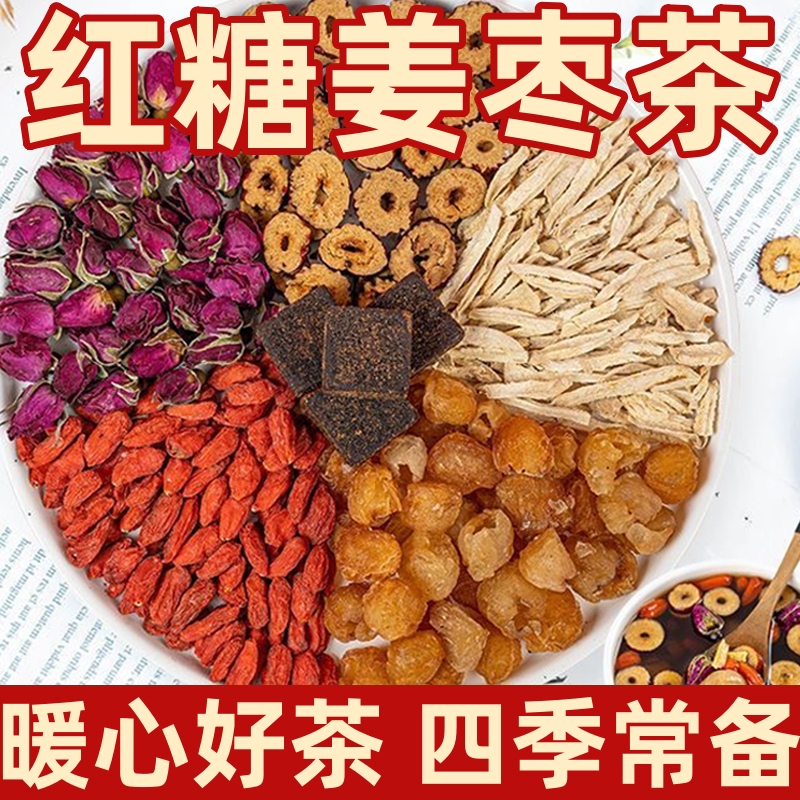 抢！买一盒送一盒】红糖姜枣茶黑糖红糖姜枣茶玫瑰桂圆枸杞泡茶冲饮