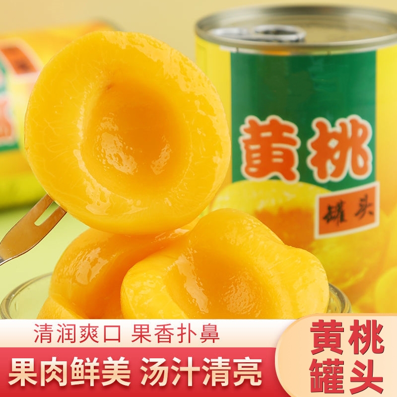 【半价抢！】黄桃罐头办公休闲零食水果糖水罐头