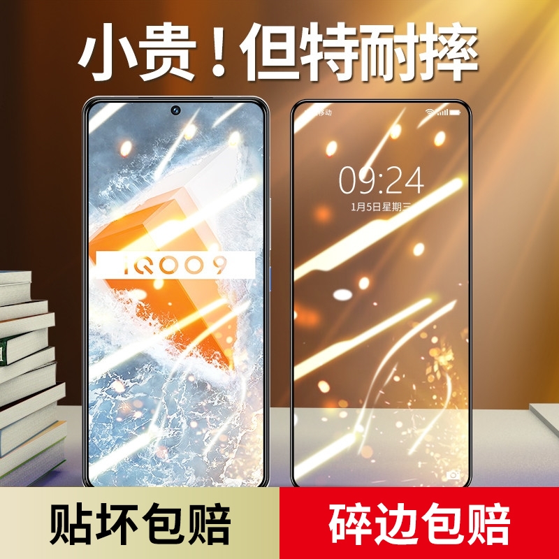适用iqoo9钢化膜vivoiqoo9手机膜vivo防窥膜IQ00防窥ipoo全屏全包