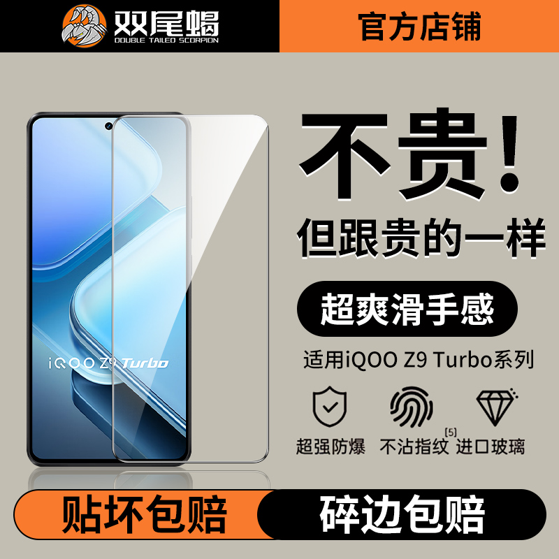 适用iqooz9turbo钢化膜iqooz9x手机vivoiqooz9全屏防窥z9保护爱酷