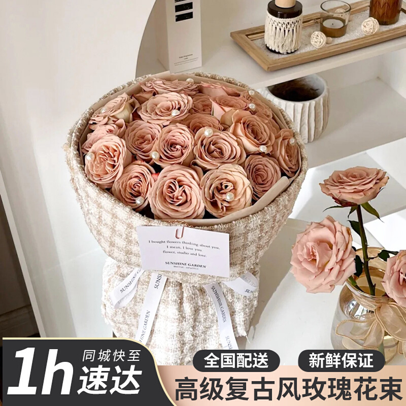 复古卡布奇诺玫瑰花束鲜花速递同城配送附近花店送上门送女友团购