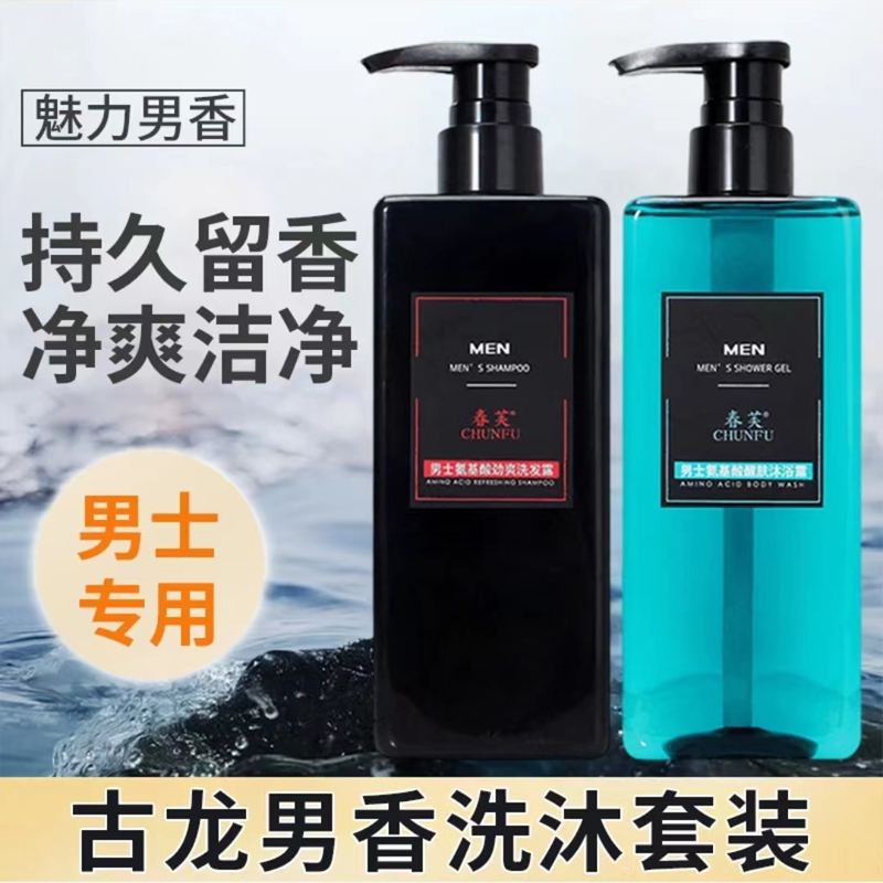 男士专用古龙香氛洗发水沐浴露套装持久留香去屑蓬松控油清爽洗头