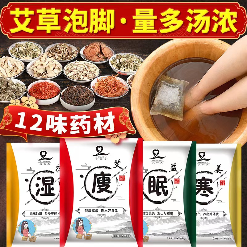 国货艾草泡脚包足浴包草本泡脚包老姜红花湿寒睡眠泡脚粉推荐家用