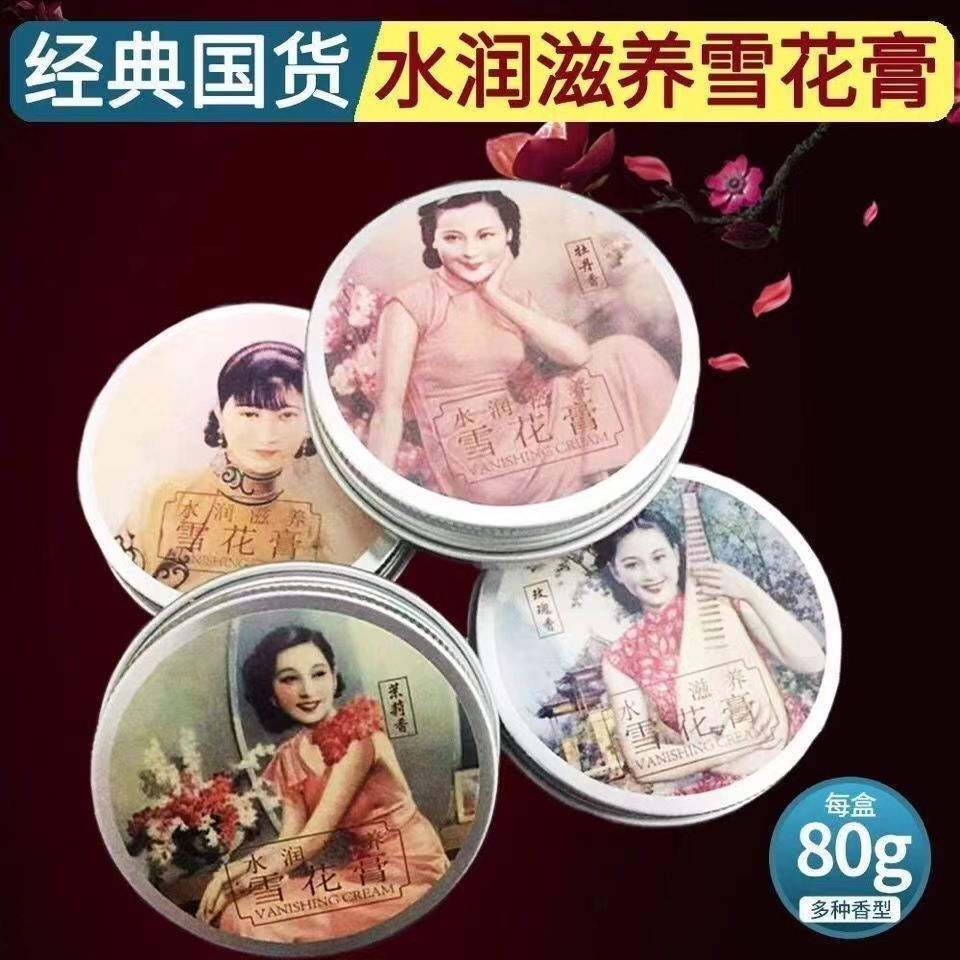 【国货之光】老上海雪花膏保湿护手霜滋润肌肤持久留香女人护肤学生
