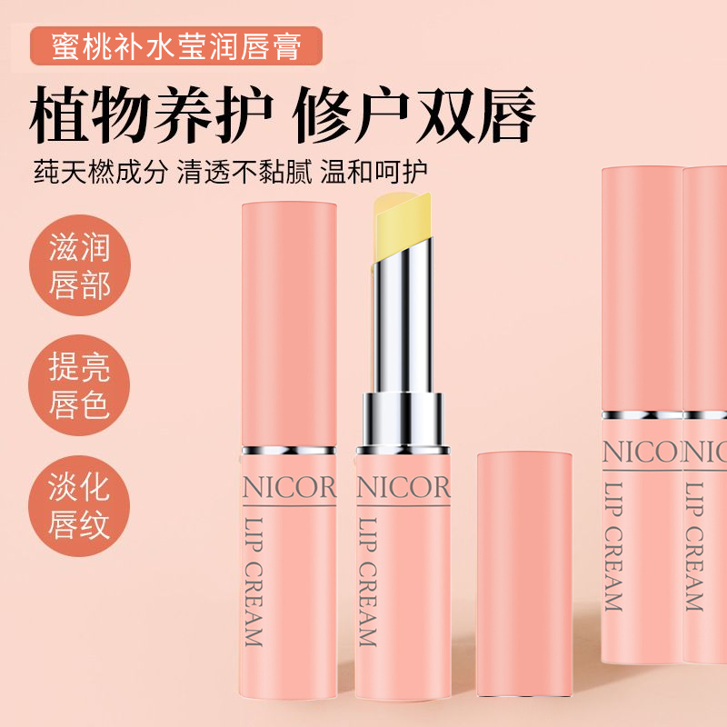 官方正品保湿润唇膏唇膜温和不刺激秋冬滋润防干裂男女推荐