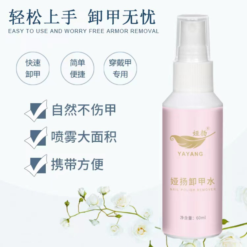 固态贴卸甲水解胶剂喷雾卸甲片专用解胶剂手60ml穿戴甲美甲店专用