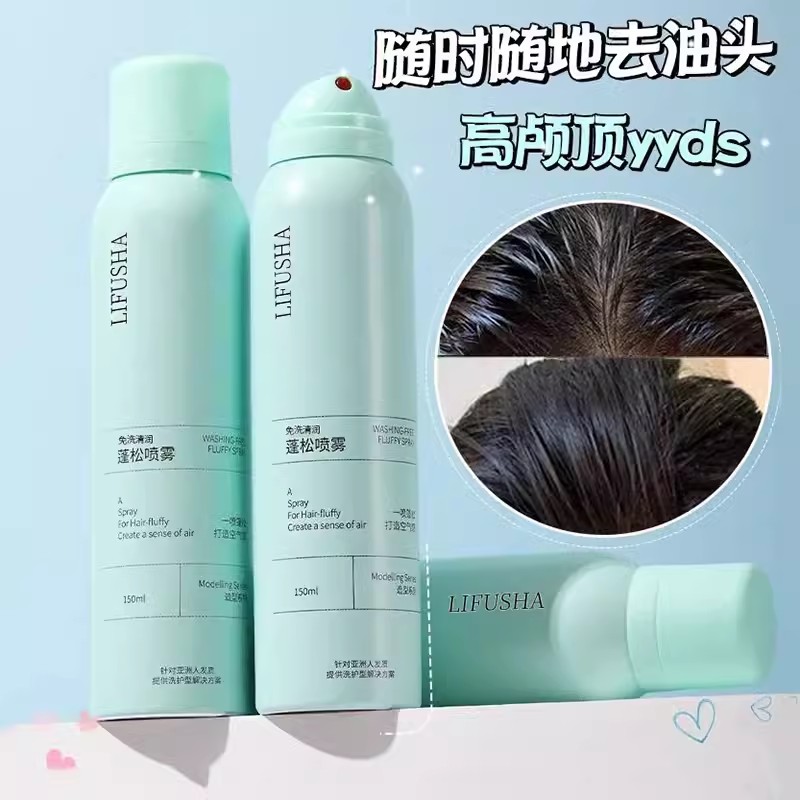 免洗头发喷雾干发喷雾头发蓬松控油神器控油空气感蓬蓬喷雾月子女