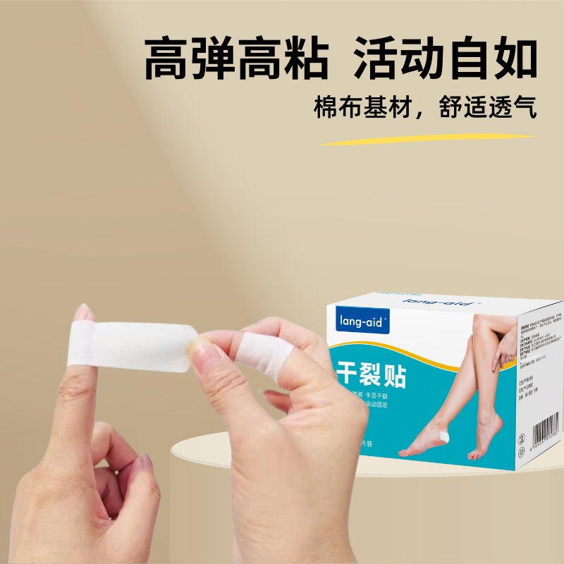 【秋冬必备】手足干裂贴 一次性高粘性贴布 脚后跟开裂棉布帖 耐磨