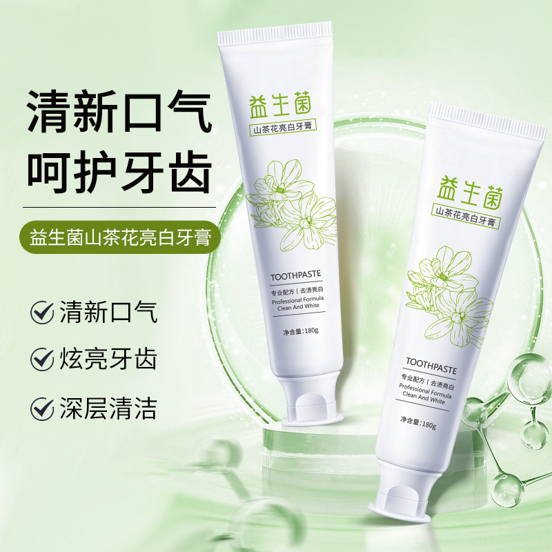 山茶花益生菌美白牙膏去牙黄渍去口除臭异味持久留香男女官方正品