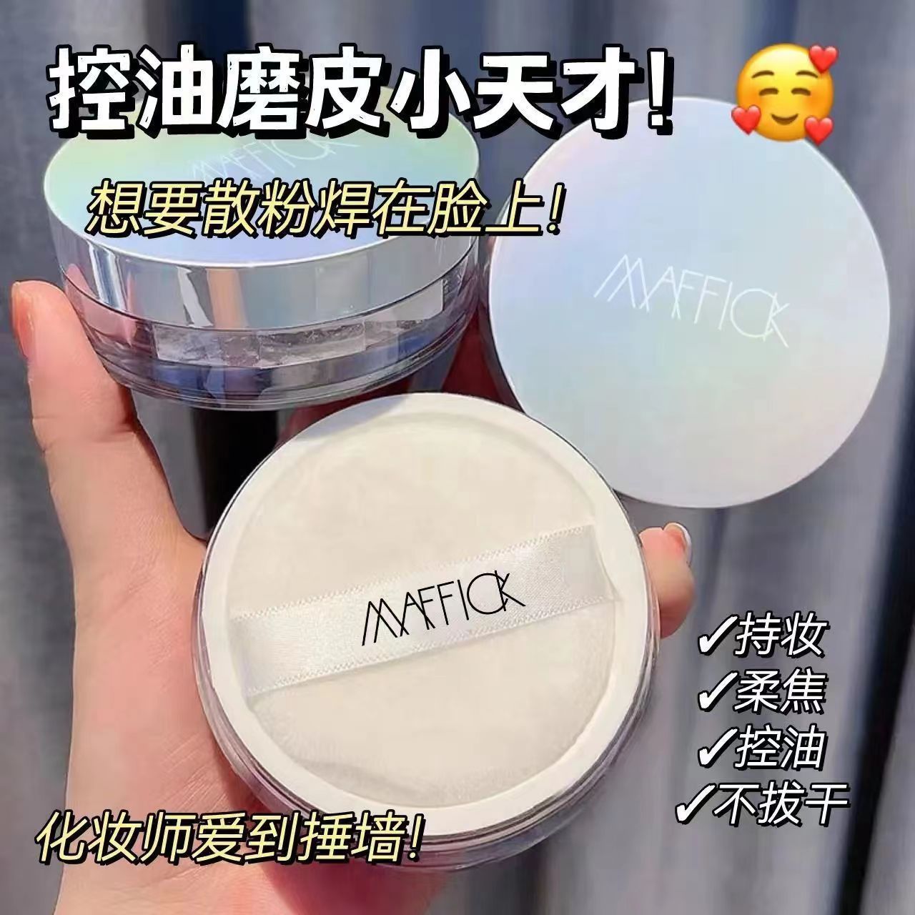 散粉控油不卡粉持久定妆防水防汗不脱妆学生党定妆粉