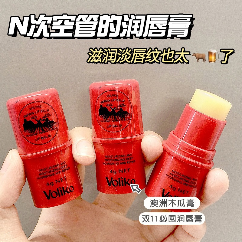 Voliko官方正品番木瓜膏润唇膏保湿滋润补水护女凡士林唇膜学生款