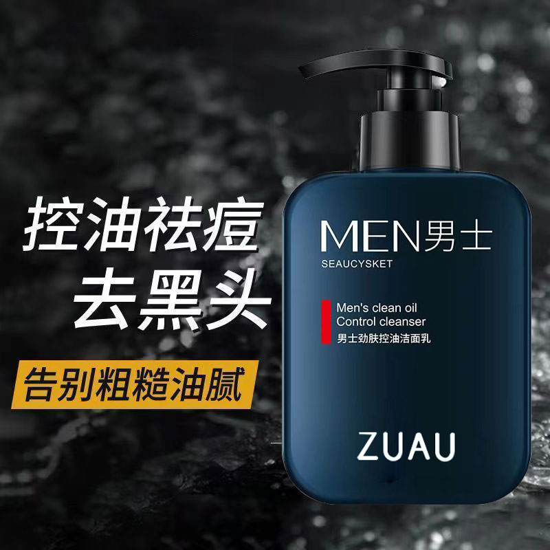 【清香款】男士洗面奶清爽控油补水保湿滋润肌肤深层清洁男士专用