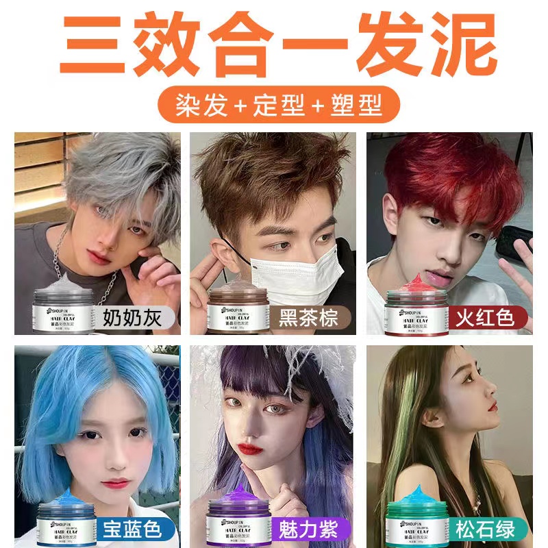 发泥一次性染色哑光头发自然蓬松男定型学生奶奶灰染发膏造型发蜡